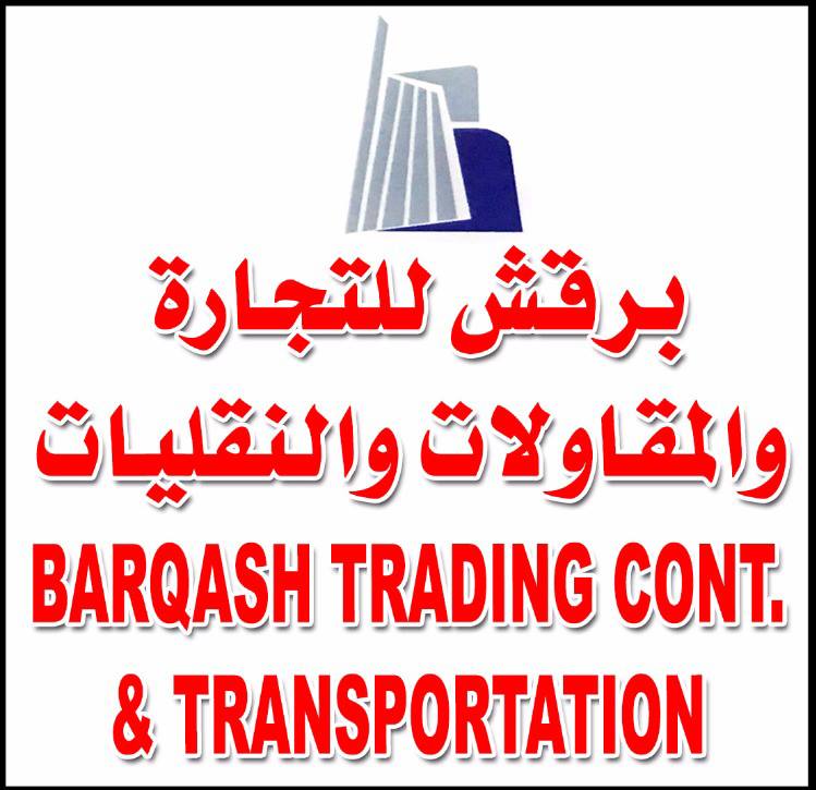 برقش للتجارة والمقاولات والنقليات